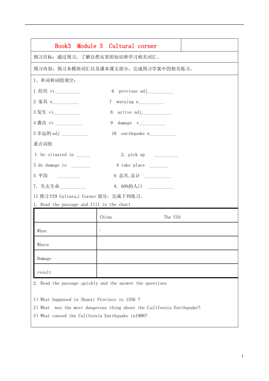 山東省淄博市淄川般陽中學高中英語 Module 3 Cultural corner學案（無答案）外研版必修3_第1頁