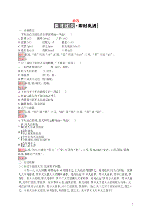 2019高中語(yǔ)文 第六單元《墨子》選讀 6.2 非攻精練（含解析）新人教選修《先秦諸子選讀》