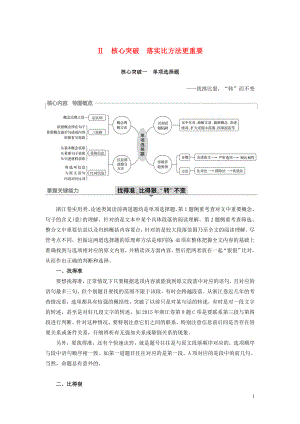 （浙江專用）2020版高考語文一輪復(fù)習(xí) 第三部分 文學(xué)類小說閱讀 專題十五 實用類、論述類閱讀Ⅱ核心突破 落實比方法更重要 核心突破一 單項選擇題試題