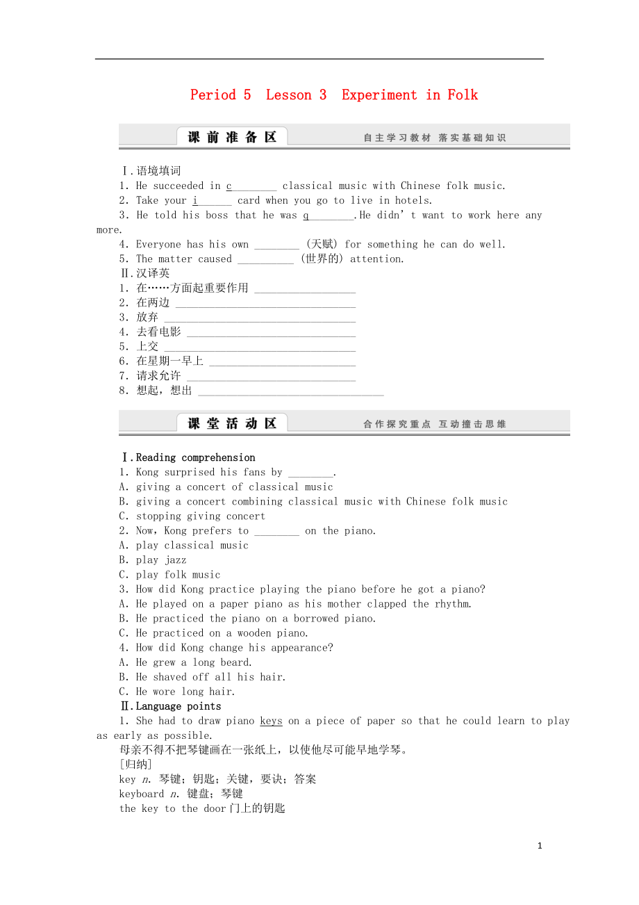 課堂設(shè)計(jì)2015-2016學(xué)年高中英語(yǔ) Unit5 Period5 Lesson 3 Experiment in Folk學(xué)案 北師大版必修2_第1頁(yè)