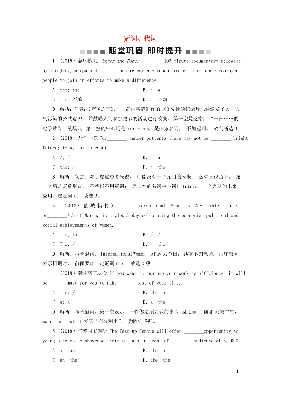 （江蘇版）2019屆高考英語(yǔ)一輪復(fù)習(xí) 第二部分 語(yǔ)法專項(xiàng)突破 第六講 冠詞、代詞隨堂鞏固 牛津譯林版_第1頁(yè)