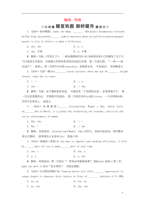 （江蘇版）2019屆高考英語一輪復(fù)習(xí) 第二部分 語法專項(xiàng)突破 第六講 冠詞、代詞隨堂鞏固 牛津譯林版