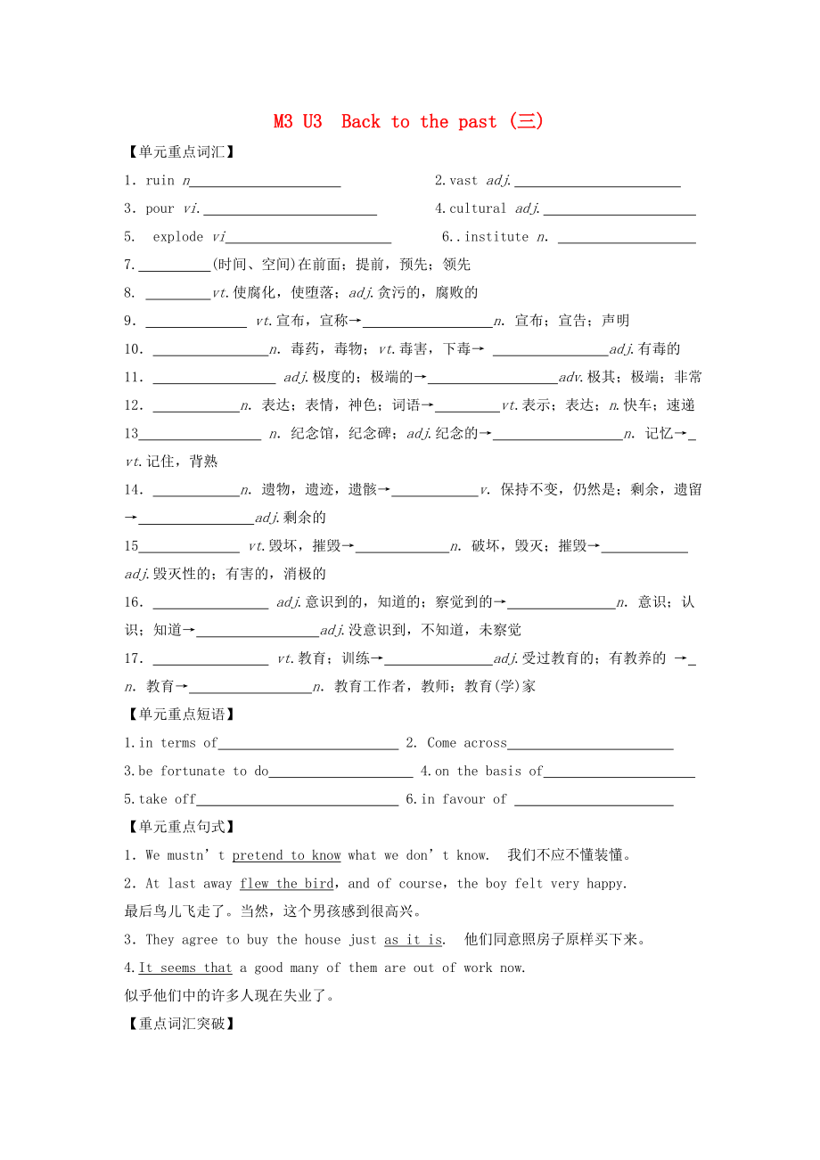 2016屆高考英語一輪復(fù)習(xí) M3 Unit3 Back to the past學(xué)案3（無答案）牛津譯林版_第1頁