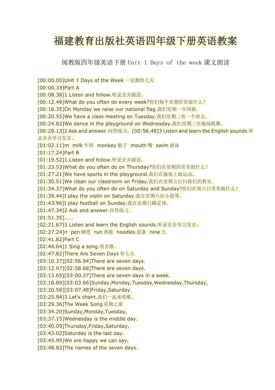 福建教育出版社四年级下册 英语课文译文 2019_第1页