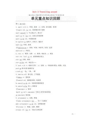 2019-2020學(xué)年新教材高中英語(yǔ) Unit 2 Travelling around 單元重點(diǎn)知識(shí)回顧教學(xué)案 新人教版必修第一冊(cè)