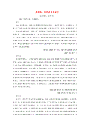 浙江省2020届高考语文大二轮复习 第2板块 实用类、论述类文本阅读练习（含解析）