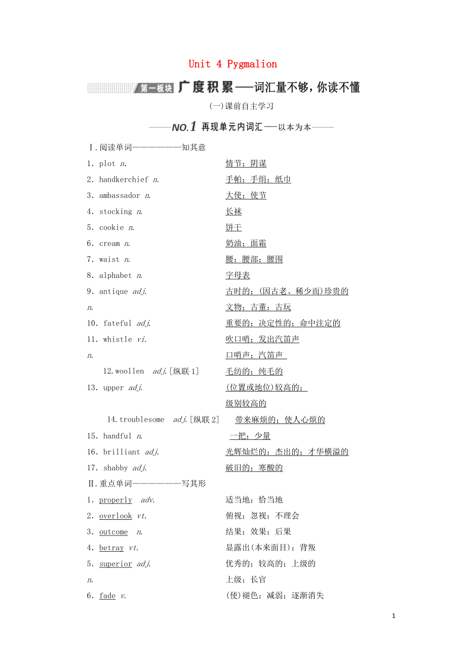 （新課改）2020高考英語(yǔ)一輪復(fù)習(xí) Unit 4 Pygmalion學(xué)案（含解析）新人教版選修8_第1頁(yè)