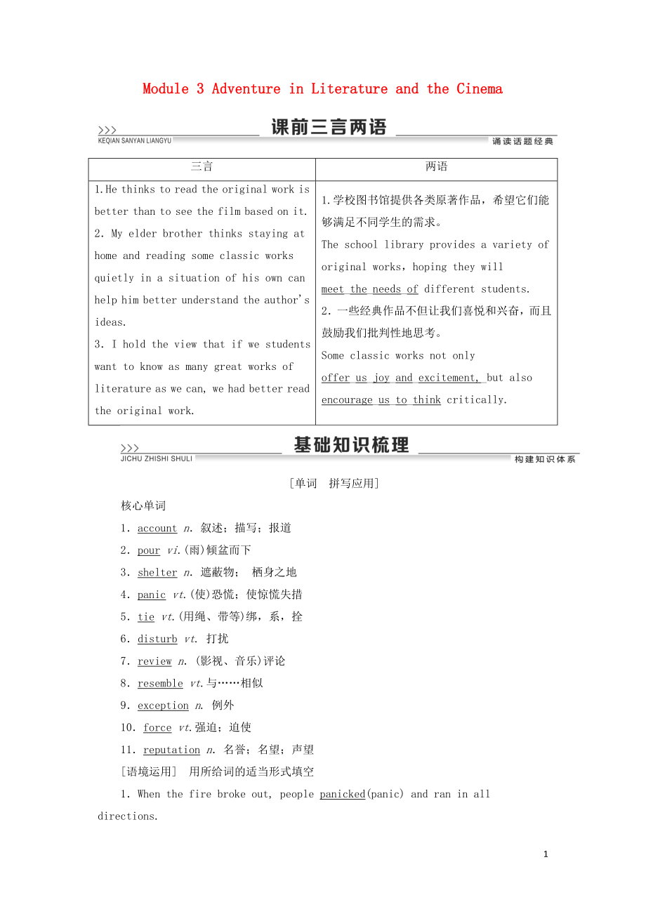 2021版高考英語一輪復(fù)習(xí) Module 3 Adventure in Literature and the Cinema學(xué)案 外研版必修5_第1頁