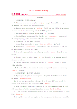 2019屆高三英語一輪復習 基礎必備 Unit 4 Global warming課時作業(yè) 新人教版選修6
