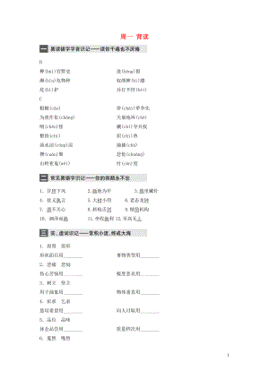 （浙江專用）2020版高考語(yǔ)文 精準(zhǔn)刷題（3讀+3練）第7周 周一 背讀（含解析）