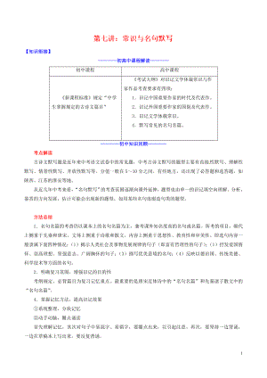 2019高中語文 第07講 常識與名句默寫（含解析）