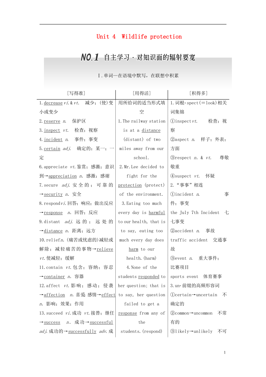 2017屆高考英語一輪復(fù)習(xí) Unit 4 Wildlife protection導(dǎo)學(xué)案 新人教版必修2_第1頁