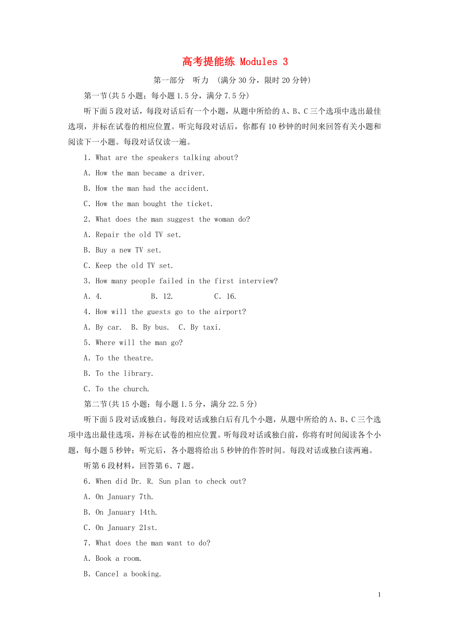 2019年高中英語(yǔ) 高考提能練 Modules3（含解析）新人教版必修5_第1頁(yè)