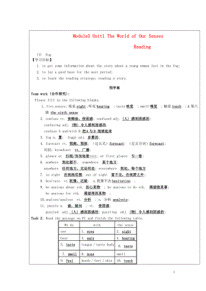 江蘇省徐州市睢寧縣寧海外國語學校高中英語 Module3 Unit1 the world of our senses reading導學案1 譯林牛津版必修3