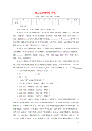 （通用版）2020年高中語(yǔ)文二輪復(fù)習(xí) 題型組合滾動(dòng)練17（含解析）