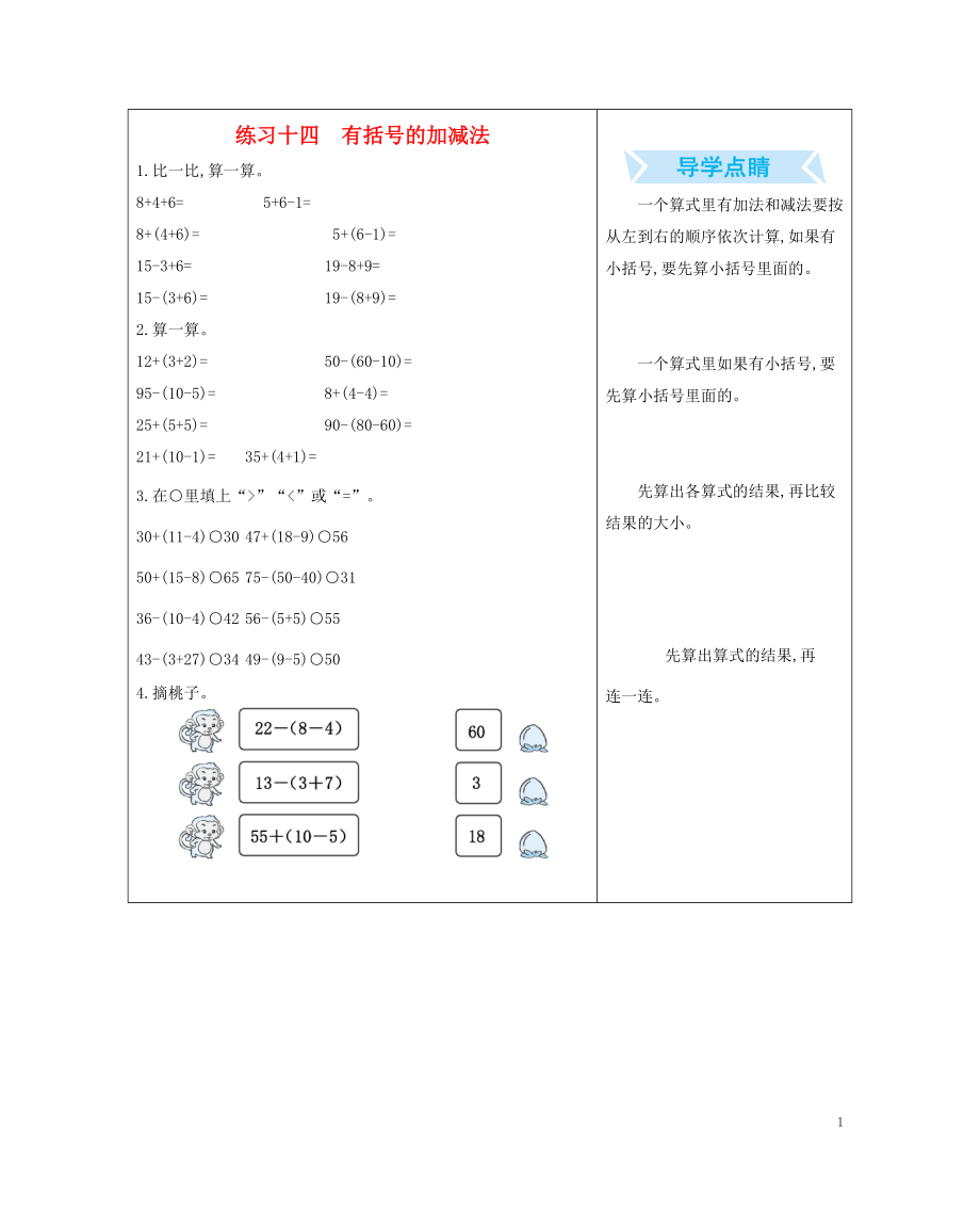 一年級(jí)數(shù)學(xué)下冊 8 總復(fù)習(xí) 練習(xí)十四 有括號(hào)的加減法口算練習(xí) 新人教版_第1頁