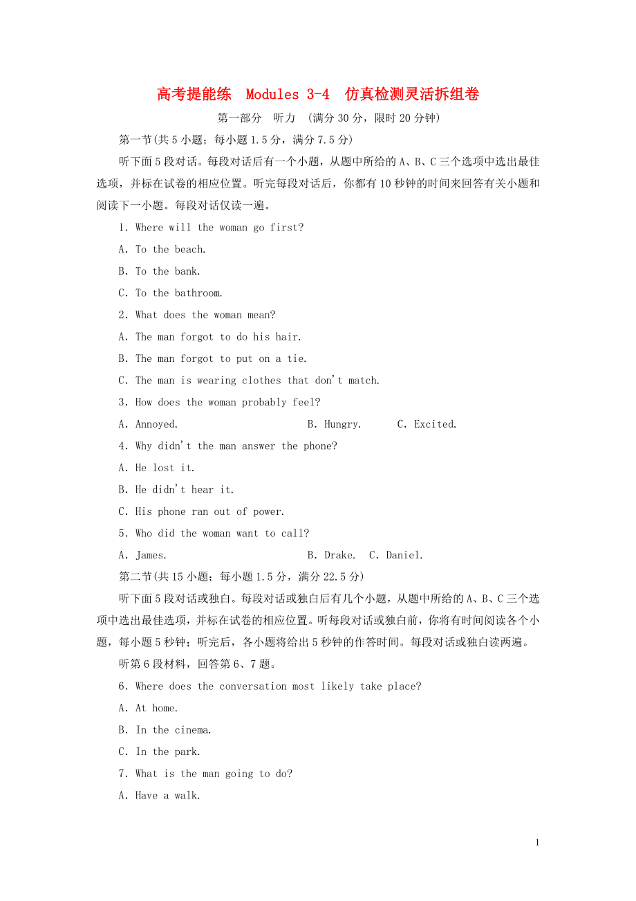 2019年高中英語(yǔ) 高考提能練 Modules 3-4 仿真檢測(cè)靈活拆組卷（含解析）外研版選修6_第1頁(yè)