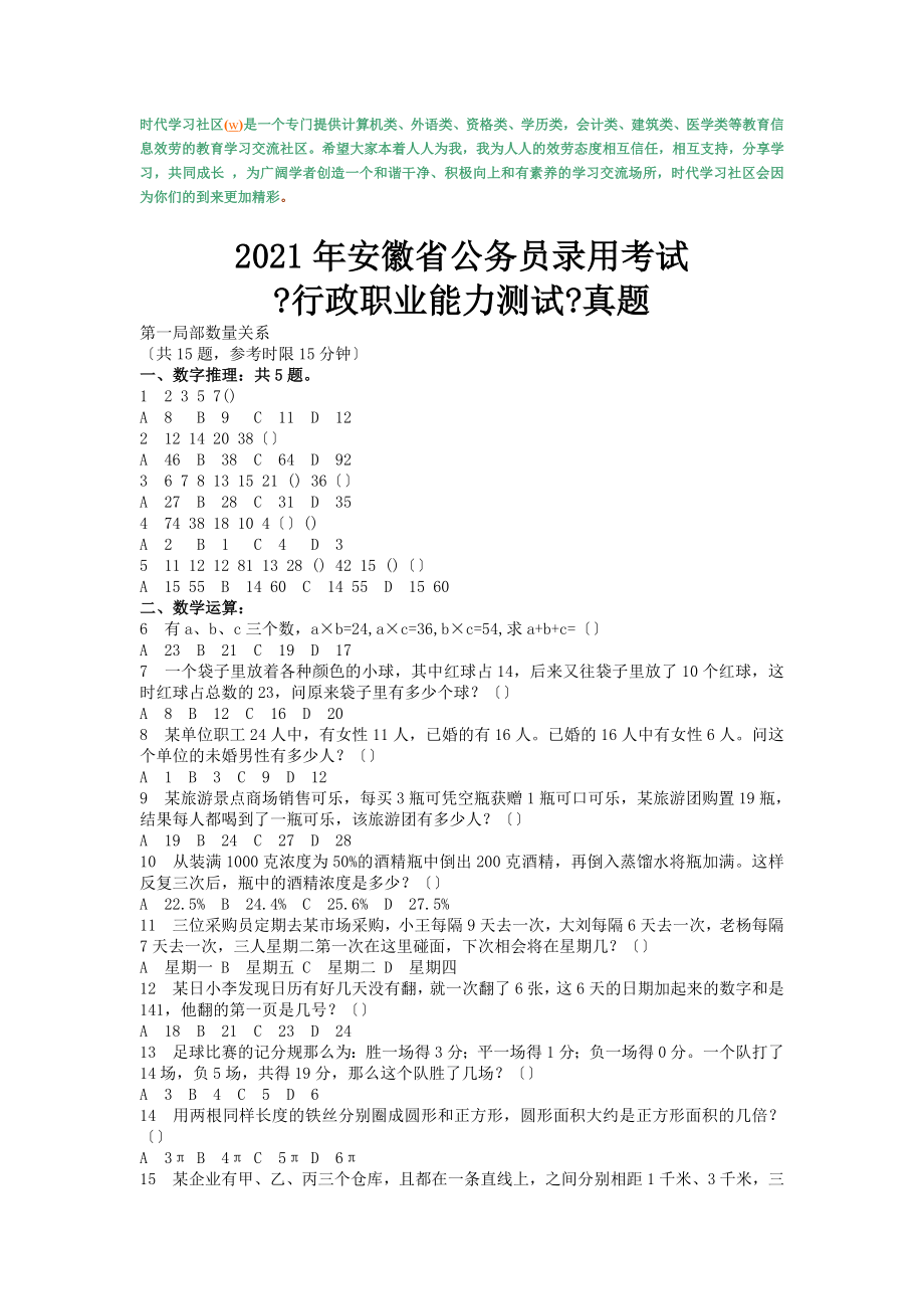安徽省公务员录用考试行政能力测试真题及答案_第1页
