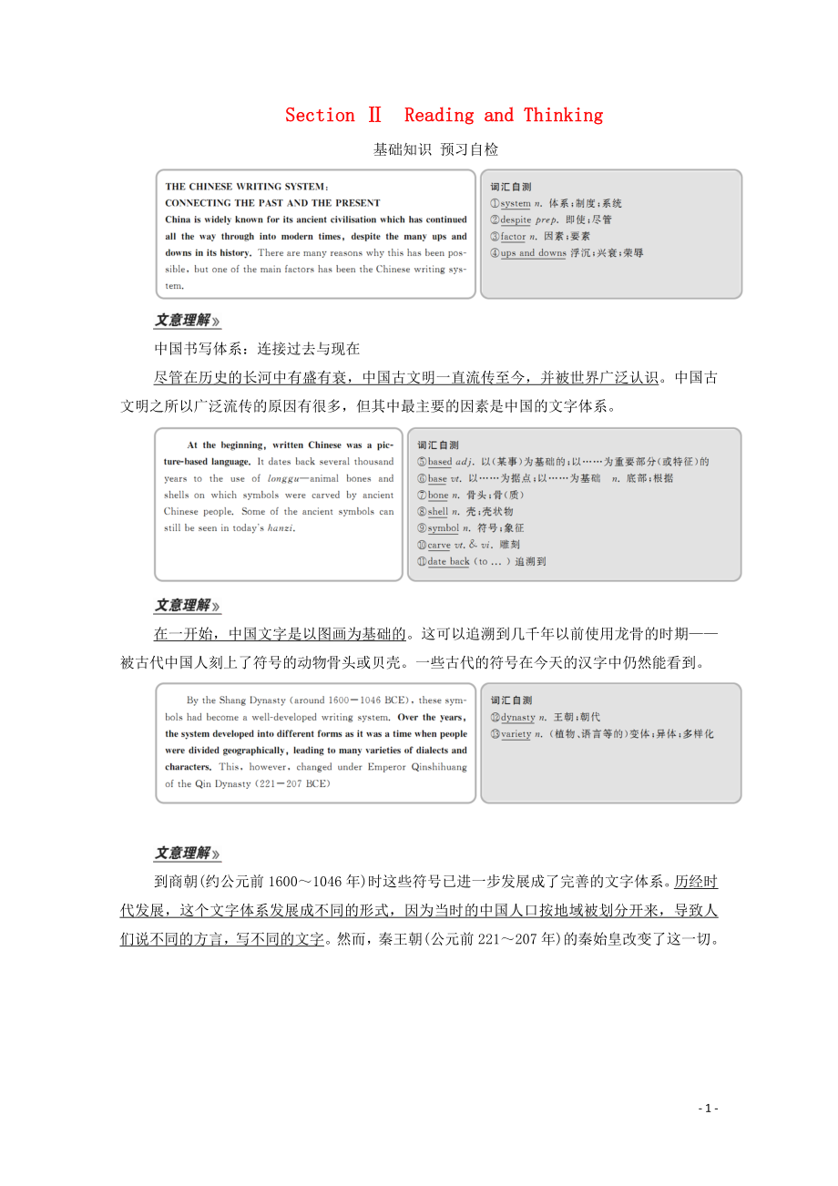 2019-2020學(xué)年新教材高中英語(yǔ) Unit 5 Languages around the world Section Ⅱ Reading and Thinking教學(xué)案 新人教版必修第一冊(cè)_第1頁(yè)