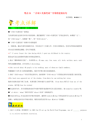 備戰(zhàn)2020年高考英語 考點一遍過 考點24 介詞+關(guān)系代詞引導(dǎo)的定語從句（含解析）