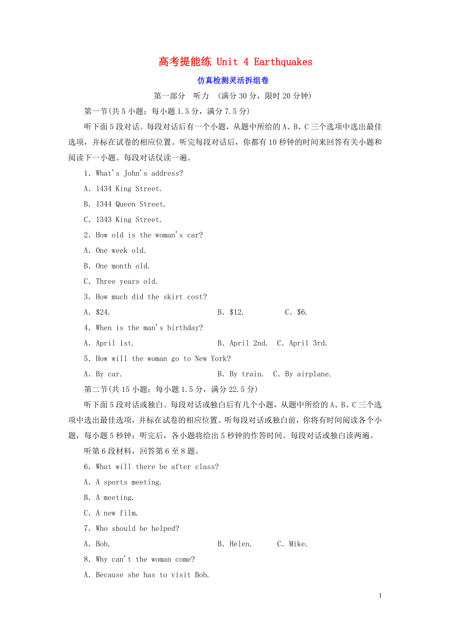 2019年高中英語 高考提能練 Unit 4 Earthquakes仿真檢測靈活拆組卷（含解析）新人教版必修1_第1頁