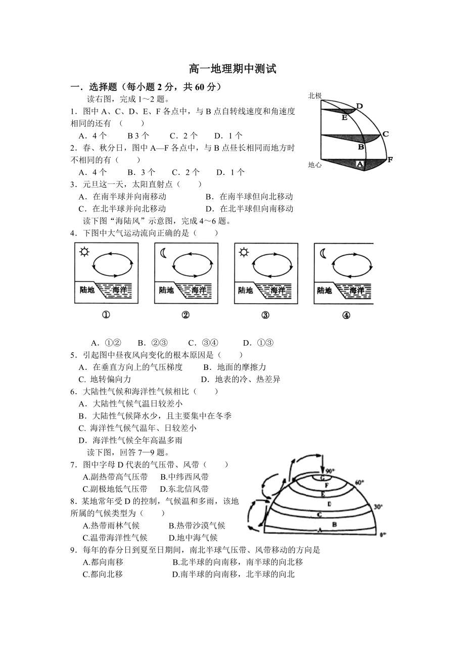 高一下學(xué)期期中 (2)_第1頁