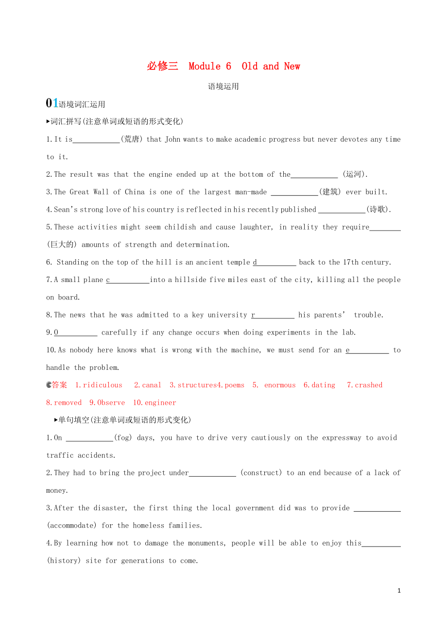 （山东专用）2020版高考英语一轮复习 Module 6 Old and New语境运用 外研版必修3_第1页