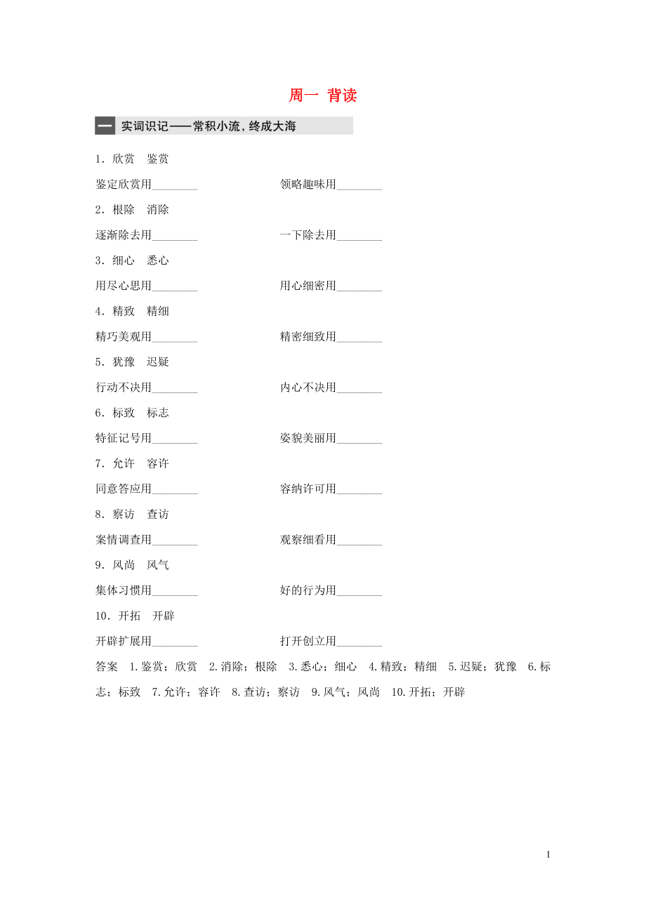 （江蘇專用）2020版高考語文 精準(zhǔn)刷題（3讀+3練）第10周 周一 背讀（含解析）_第1頁