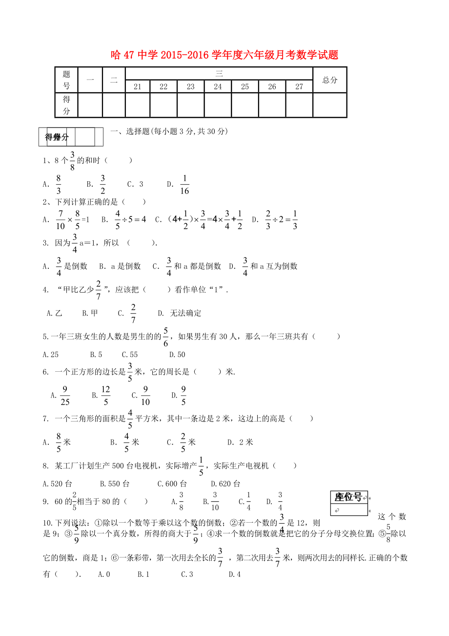 黑龍江省哈爾濱市第四十七中學(xué)2015-2016學(xué)年六年級(jí)數(shù)學(xué)10月月考試題（無(wú)答案） 人教版五四制_第1頁(yè)