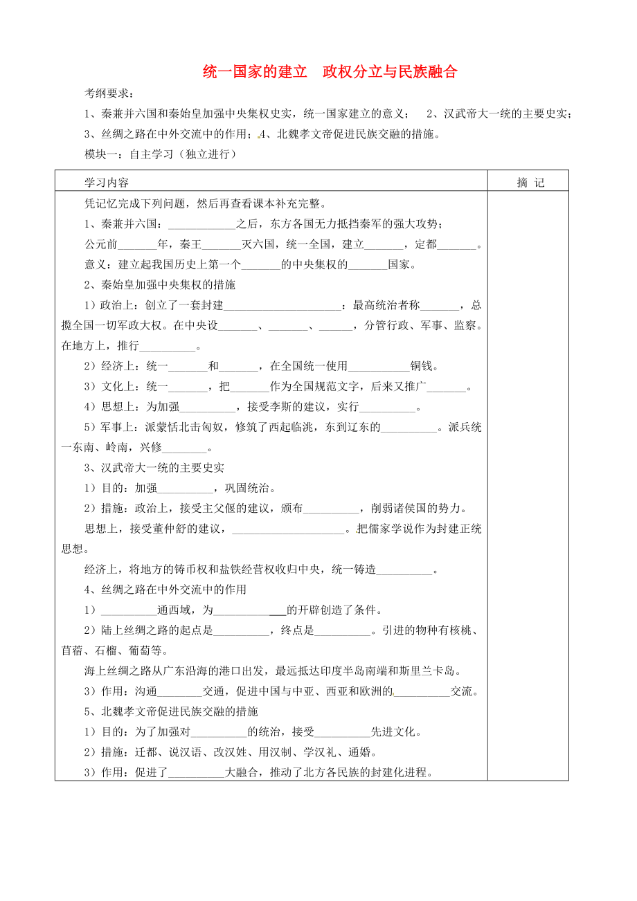 广东省河源中国教育会中英文实验学校七年级历史下册第34单元讲学稿无答案中图版_第1页