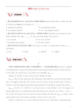 2019高考英語二輪復(fù)習(xí) 備考專項狂練 專練二十五 模塊5 Unit 5 First aid（含解析）