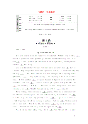 （新課標）2020屆高考英語一輪復習 專題四 完形填空 考點二十四 記敘文（含解析）