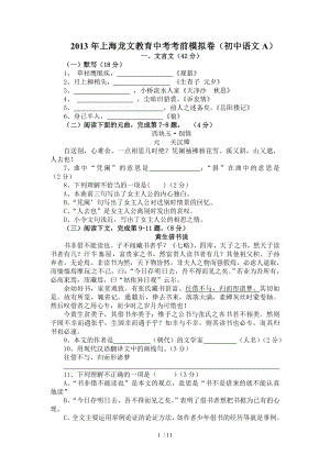 上海龙文西部初语密卷模拟题含答案及答题卡