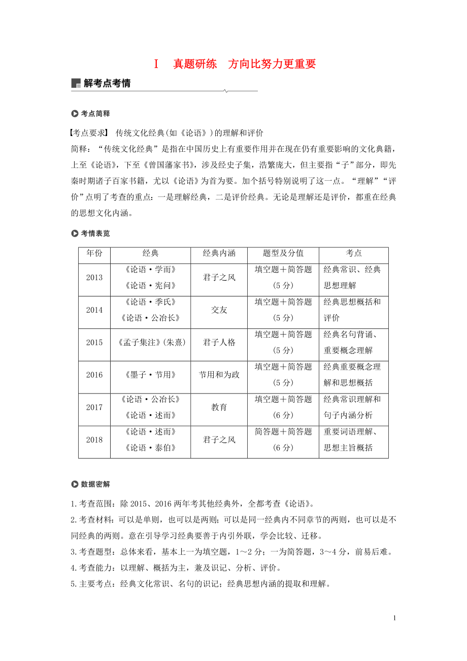 （浙江专用）2020版高考语文一轮复习 第二部分 古代诗文阅读 专题十四 文化经典阅读试题_第1页