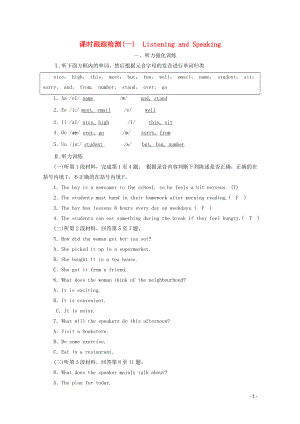 2019-2020學年新教材高中英語 WELCOME UNIT（一）Listening and Speaking課時跟蹤檢測 新人教版必修第一冊