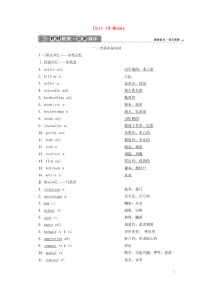 2021版新高考英語(yǔ)一輪復(fù)習(xí) Unit 10 Money學(xué)案 北師大版