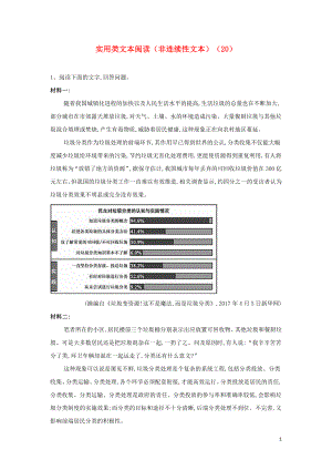 （全國卷）2020屆高考語文二輪復習 ?？碱}型大通關20 實用類文本閱讀（非連續(xù)性文本）（含解析）