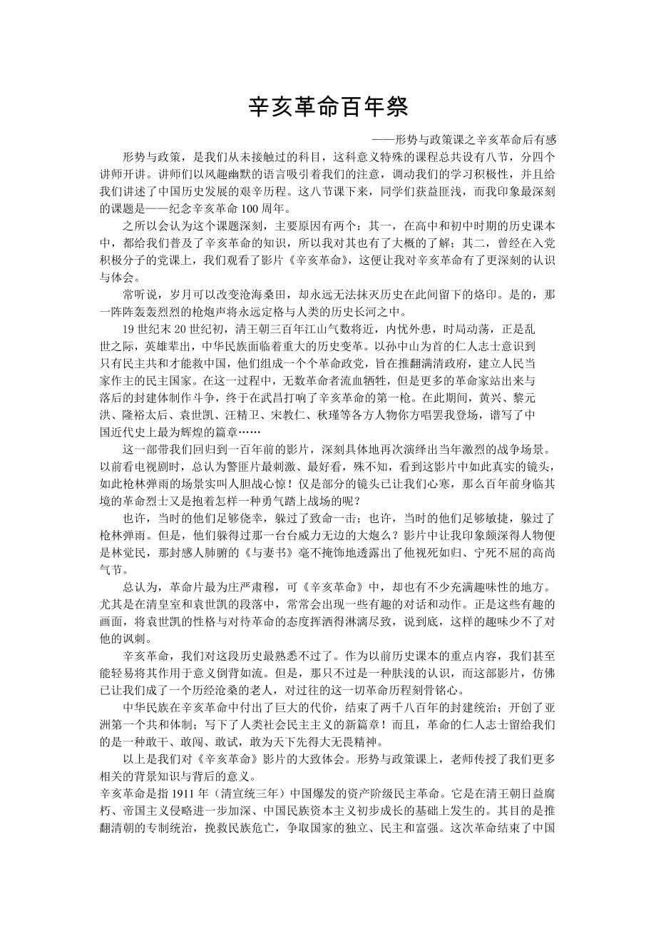 形势与政策课心得_第1页