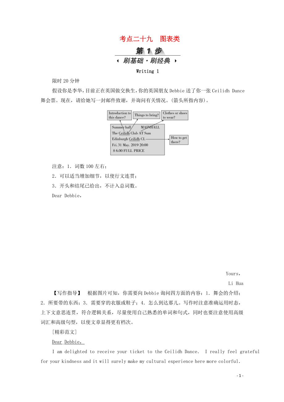 （新課標(biāo)）2020屆高考英語一輪復(fù)習(xí) 專題五 書面表達(dá) 考點(diǎn)二十九 圖表類（含解析）_第1頁(yè)