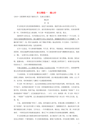 （全國通用）2020版高考語文加練半小時 第三章 文學類小說閱讀 專題一 單文精練一 縫山針（含解析）