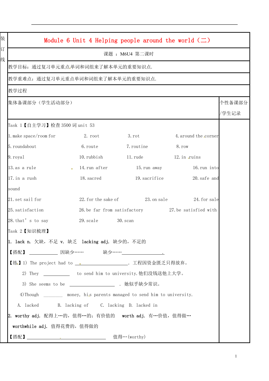 江苏省徐州市铜山县2017届高三英语一轮复习 Module 6 Unit 4 Helping people around the world（二）教学案_第1页