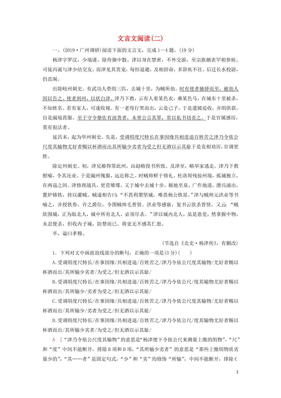 2020高考語文一輪復(fù)習(xí) 專題提升練9 文言文閱讀2（含解析）新人教版_第1頁