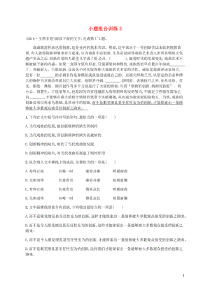 （廣西專用）2020高考語文二輪復習 小題組合訓練3（含解析）