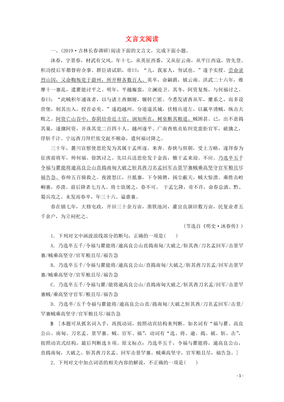 2020版高考語文大一輪復(fù)習(xí) 專題提升練3 文言文閱讀（含解析）_第1頁