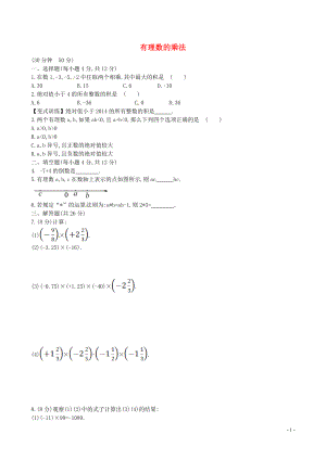 山東省新泰市龍廷鎮(zhèn)中心學(xué)校2015-2016學(xué)年六年級(jí)數(shù)學(xué)上冊(cè) 第二章 有理數(shù)及其運(yùn)算課時(shí)提升作業(yè)11 魯教版五四制