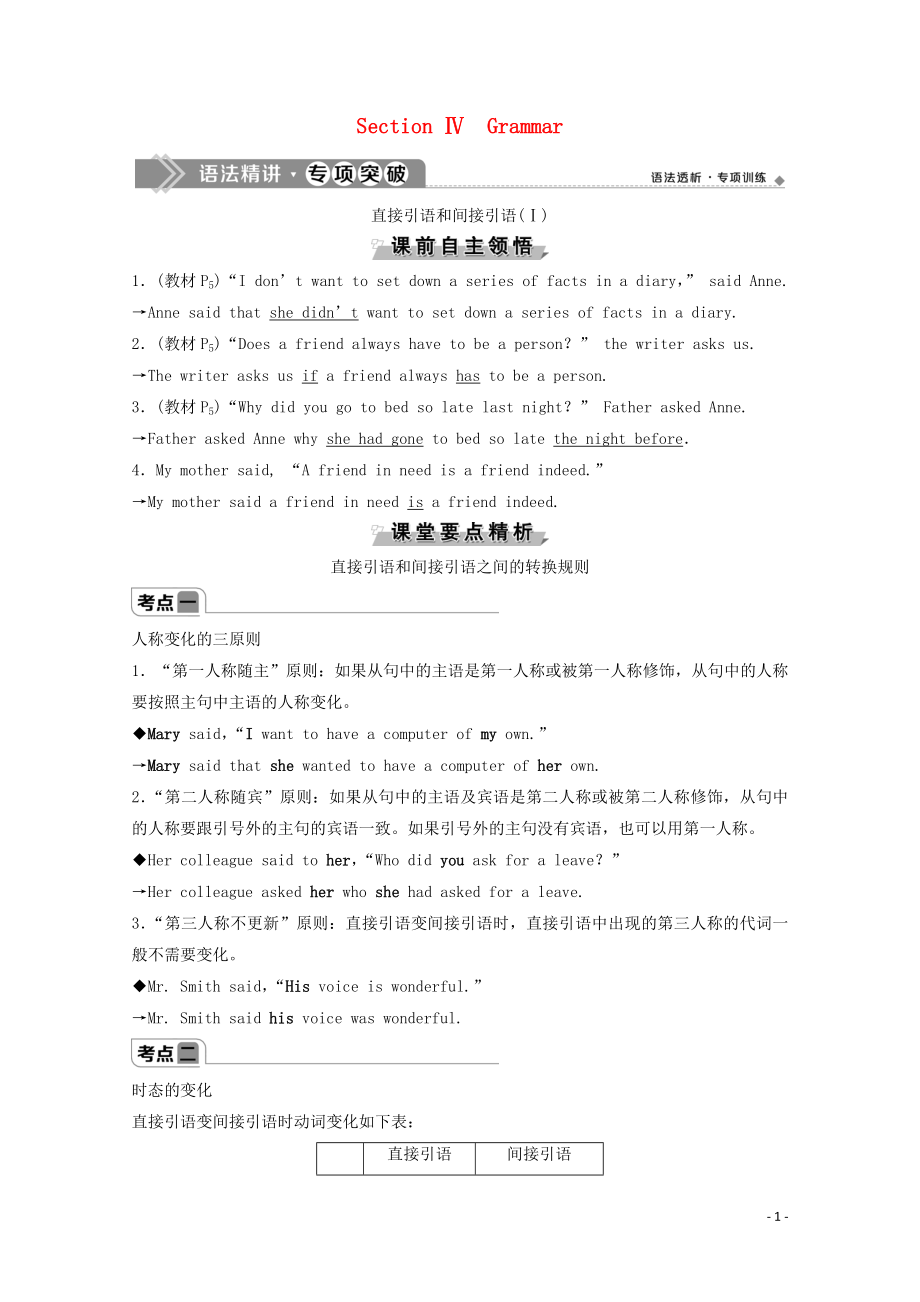 2019-2020學(xué)年高中英語 Unit 1 Friendship Section Ⅳ Grammar學(xué)案 新人教版必修1_第1頁