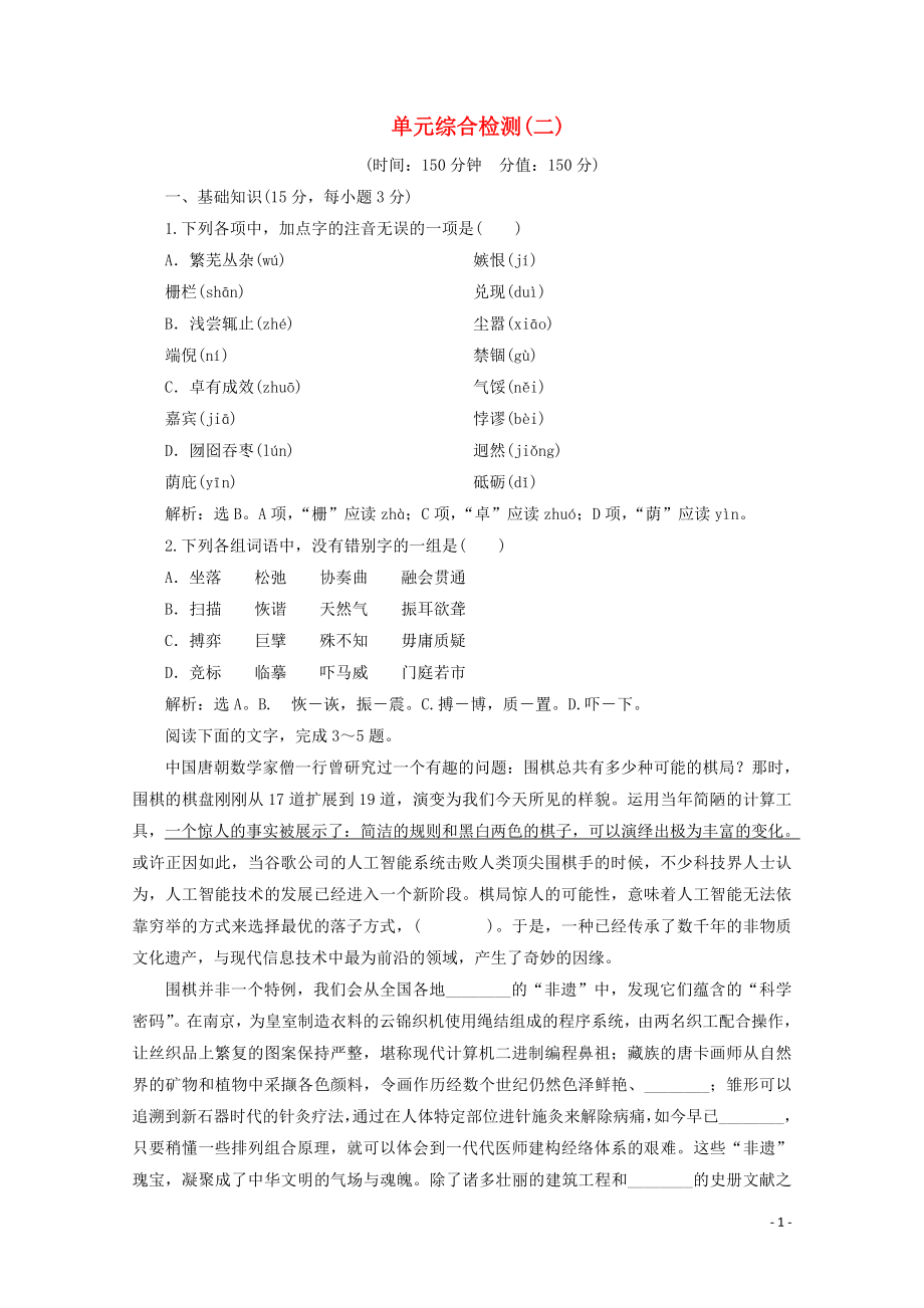 2019-2020學(xué)年高中語文 第二單元 思想之光 單元綜合檢測（二）魯人版選修《中國現(xiàn)當(dāng)代小說選讀》_第1頁