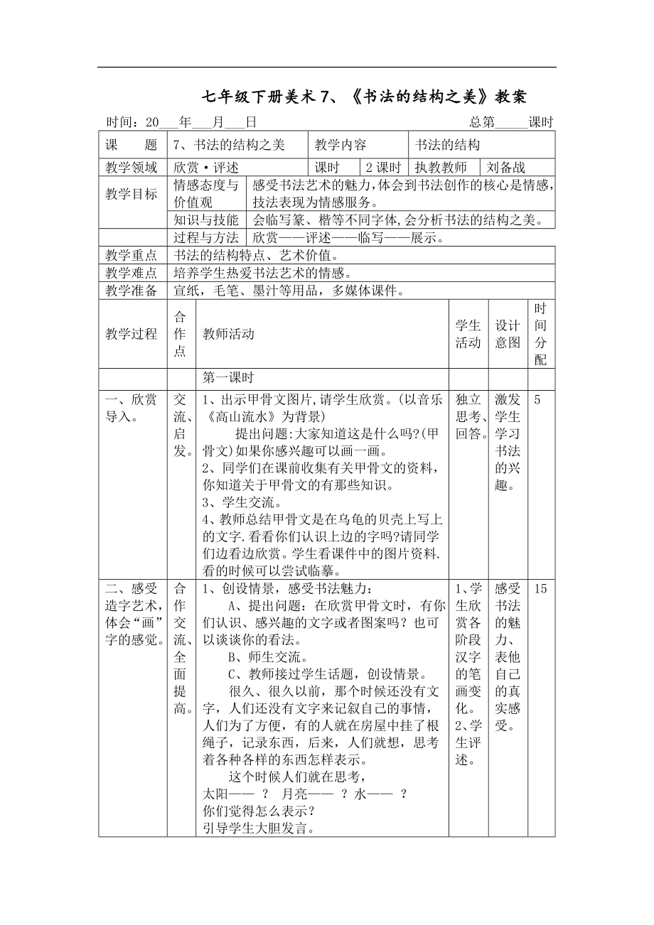 湖南美术出版社教材七年级下册第七课《书法的结构之美》_第1页