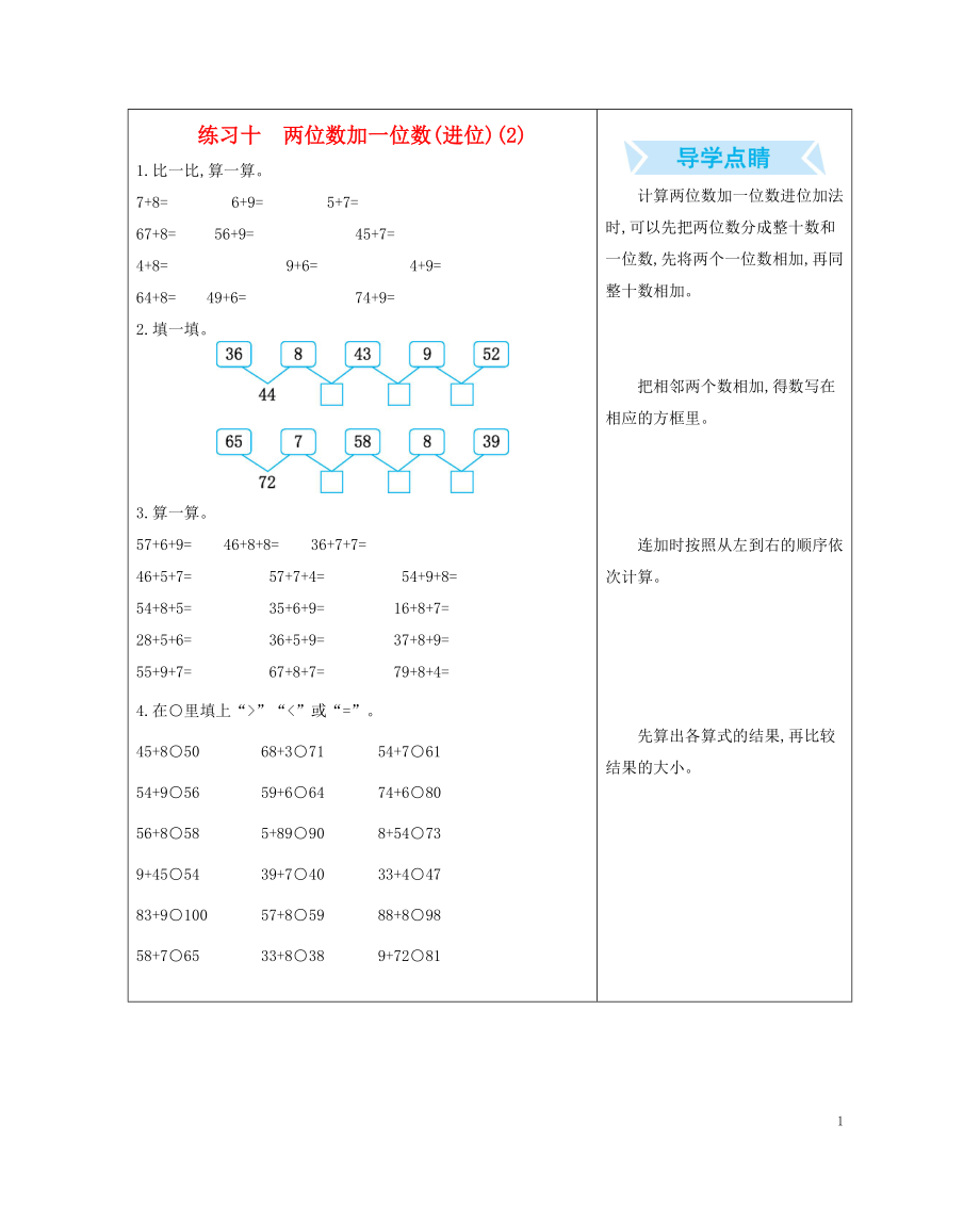 一年级数学下册 8 总复习 练习十 两位数加一位数（进位）（2）口算练习 新人教版_第1页