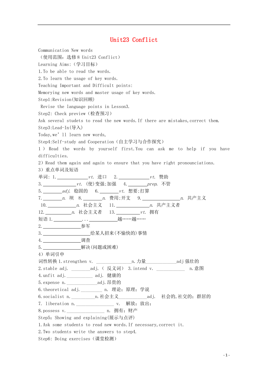 河南省滑縣第六高級中學(xué)高中英語 Unit23communication導(dǎo)學(xué)案 北師大版選修8_第1頁